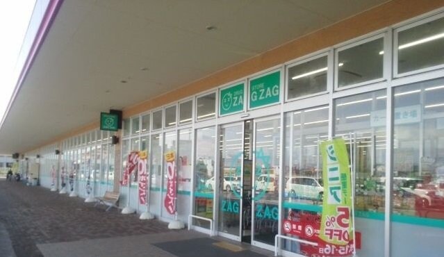 物件外観写真6　(ザグザグまで2300m)