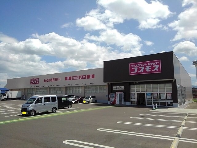 物件外観写真5　(コスモス坂本町店まで2100m)