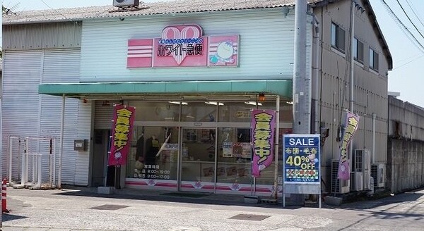周辺環境(ホワイト急便さんまで260m)
