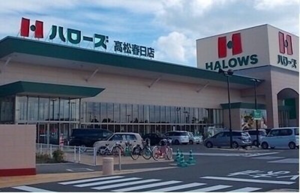 周辺環境(ハローズ春日店さんまで1900m)