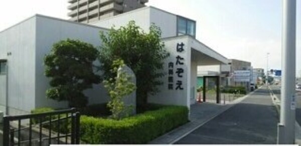 周辺環境(はたぞえ内科医院さんまで230m)