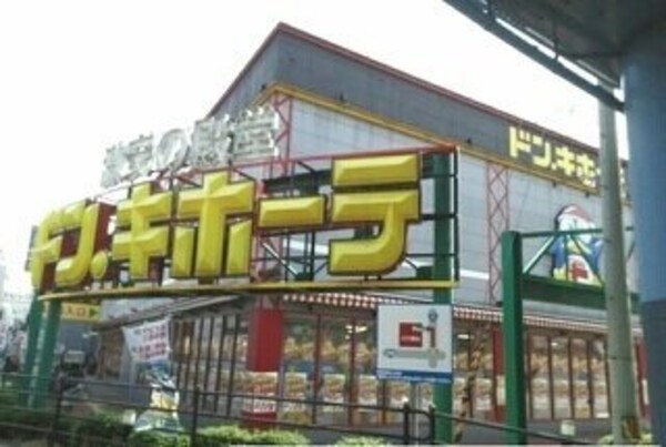 周辺環境(ドン.キホーテさんまで1720m)