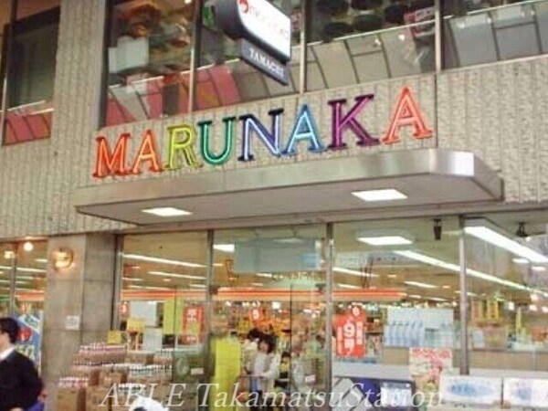 周辺環境(マルナカ田町店 599m)