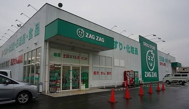 物件外観写真7　(ザグザグさんまで1200m)