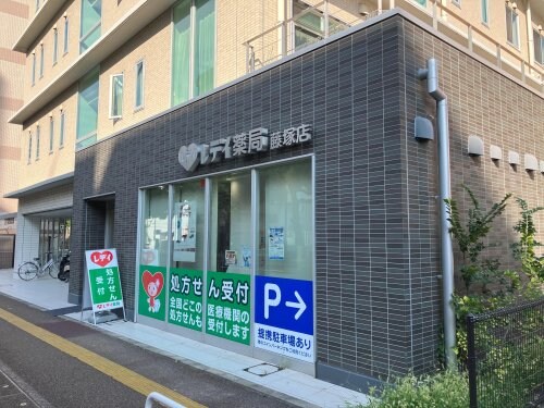 レデイ薬局 藤塚店