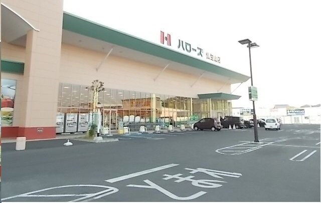 物件外観写真7　(ハローズまで1900m)