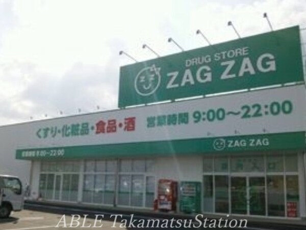 周辺環境(ザグザグ仏生山店 1834m)
