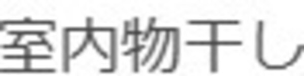 内装他