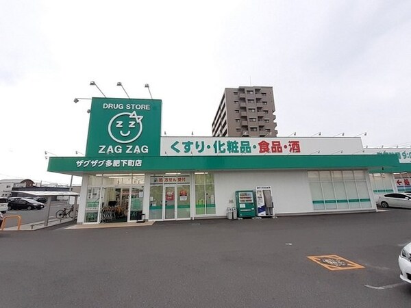 周辺環境(ザグザグ 多肥下町店さんまで250m)