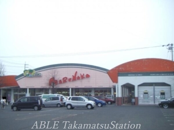 周辺環境(マルナカ伏石店 152m)