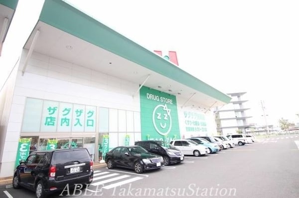 周辺環境(ザグザグ栗林店 897m)