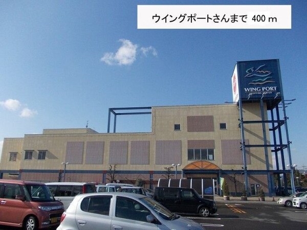 周辺環境(ウィングポートまで400m)