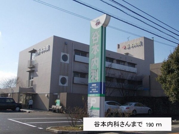 周辺環境(谷本内科まで190m)