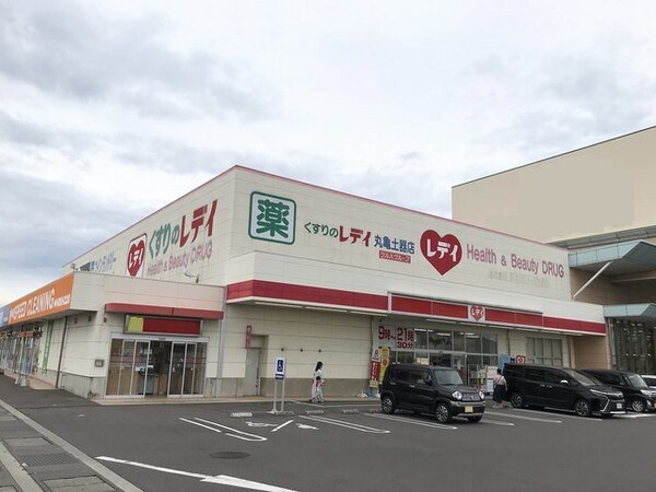 周辺環境(くすりのレディ丸亀土器店まで1900m)