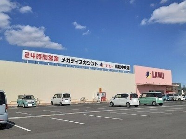 周辺環境(ラムー高松中央店さんまで1000m)