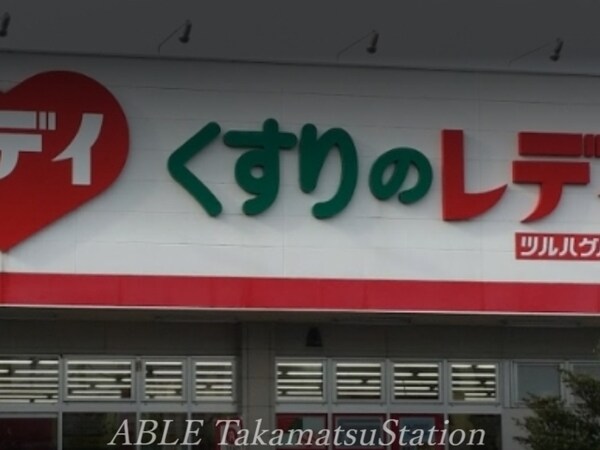 周辺環境(くすりのレディ木太店 550m)