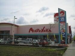 物件外観写真4　(マルナカ土器店まで1,611ｍ)