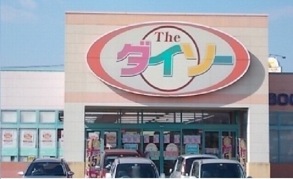 周辺環境(ダイソーさんまで750m)