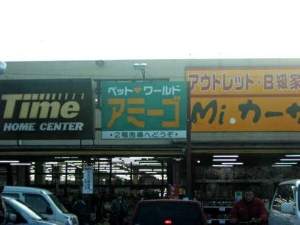 周辺環境(タイムまで650m)