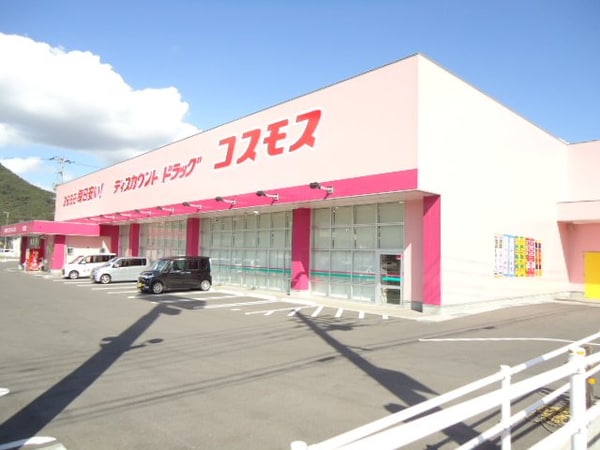 周辺環境(ディスカウントドラッグコスモス山手店まで557ｍ)
