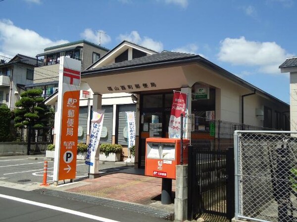 周辺環境(福山西町郵便局まで476ｍ)