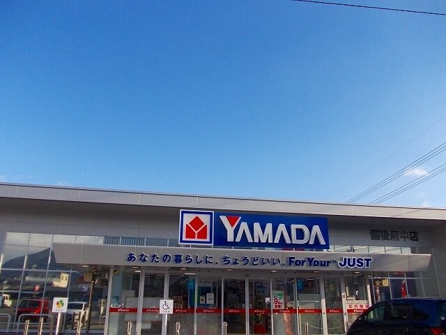 物件外観写真8　(ヤマダ電機まで1600m)