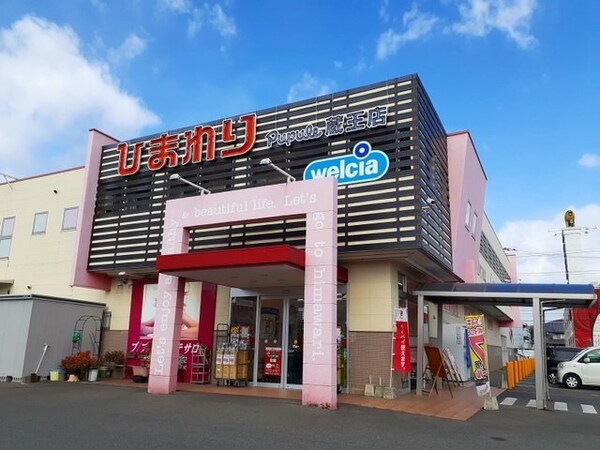 周辺環境(ひまわりププレ蔵王店まで600m)