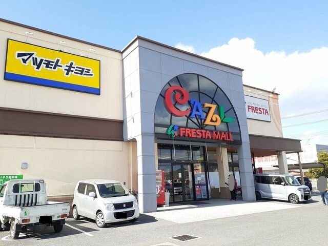物件外観写真7　(フレスタモールカジル瀬戸田店まで2400m)