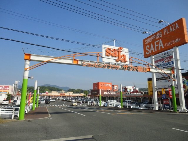 物件外観写真2　(ショッピングプラザサファ福山まで808ｍ)
