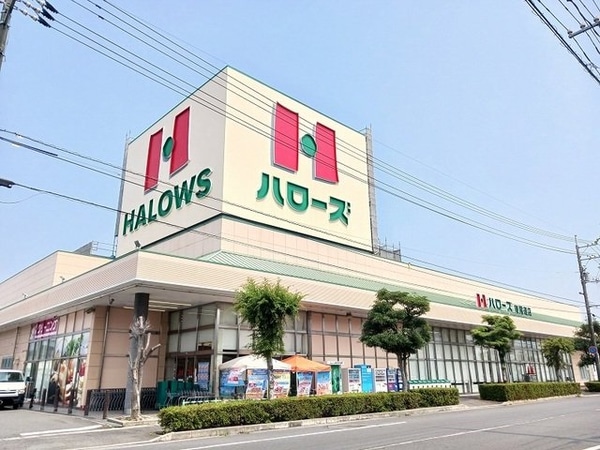 周辺環境(ハローズ東尾道店まで550m)