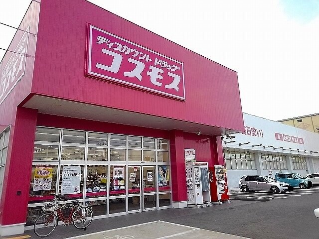 物件外観写真4　(コスモス南松永店まで900m)