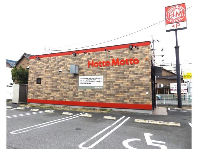 物件内観写真16　(ほっともっと野立町店 1339m)