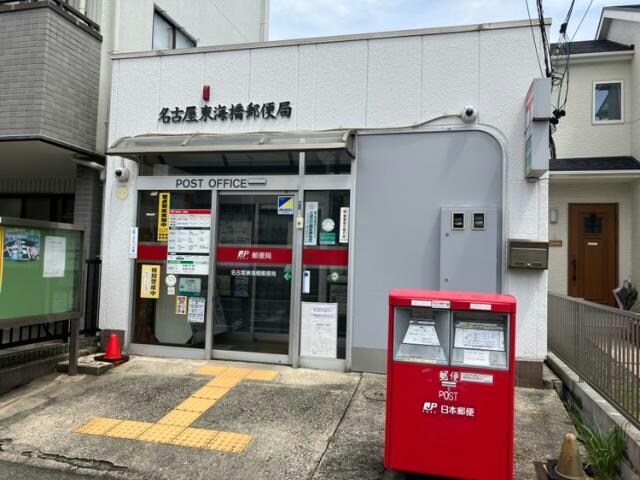 物件内観写真21　(名古屋東海橋郵便局 923m)