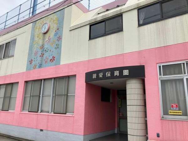 周辺環境(親愛保育園 851m)