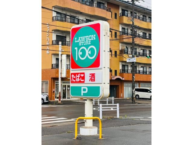 物件内観写真29　(ローソンストア100港区入場店 533m)