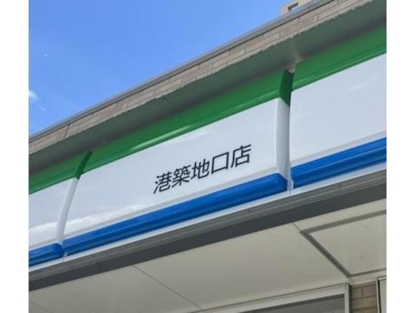 周辺環境(ファミリーマート港築地口店 329m)