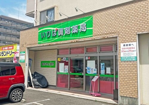 物件内観写真9　(いりば調剤薬局 1226m)