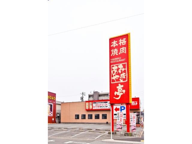 物件内観写真18　(あみやき亭港・当知店 912m)