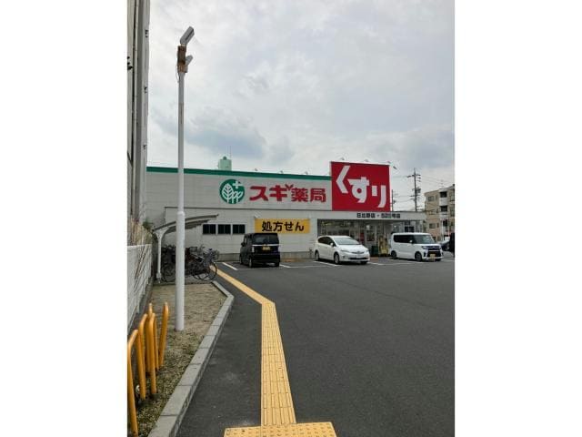 物件内観写真9　(スギ薬局日比野店 1202m)