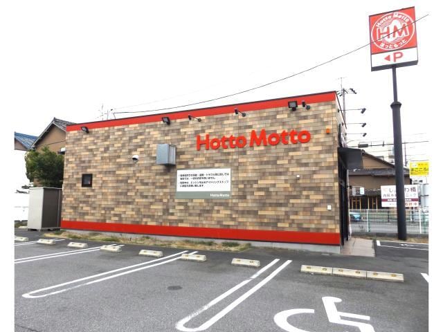 物件内観写真12　(ほっともっと野立町店 1281m)