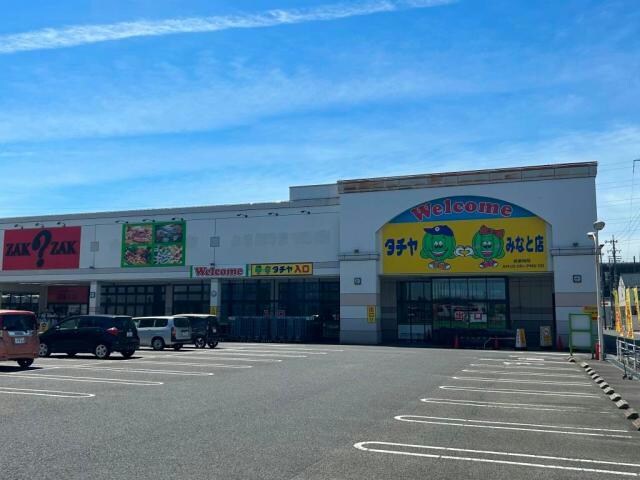 物件内観写真15　(タチヤみなと店 726m)