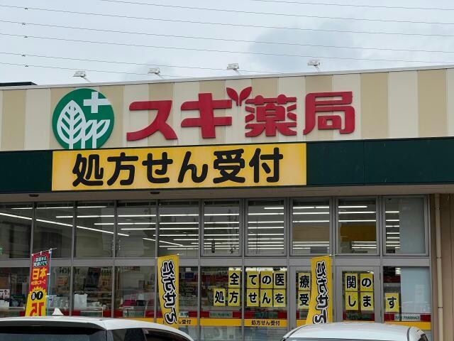物件内観写真16　(スギ薬局スマイルプラザ店 2231m)