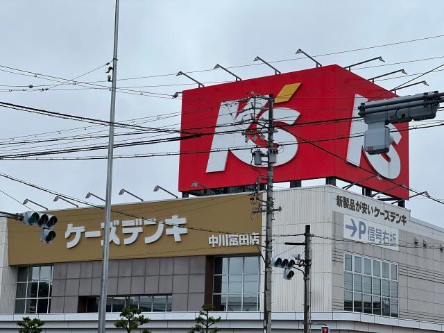 物件内観写真31　(ケーズデンキ中川富田店 2068m)