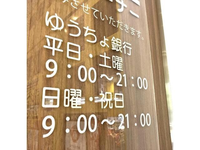 物件内観写真25　(ゆうちょ銀行名古屋支店ポートウォークみなと内出張 1230m)