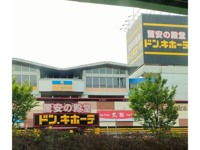 物件内観写真14　(ドン・キホーテパウ中川山王店 1025m)