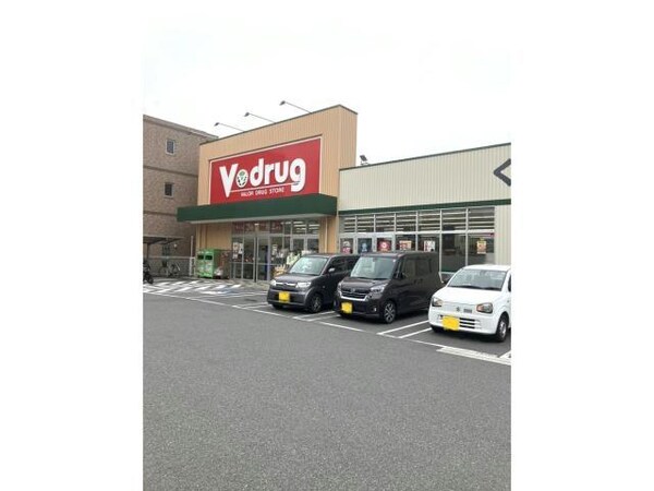 周辺環境(V・drug熱田六番町店 874m)