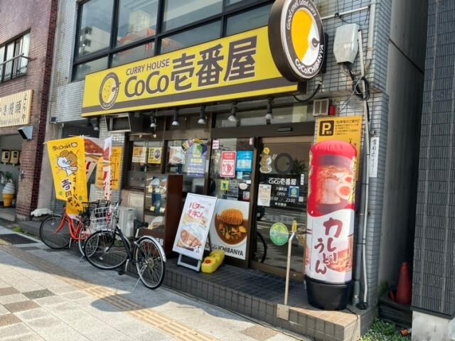 物件内観写真14　(CoCo壱番屋六番町店 538m)