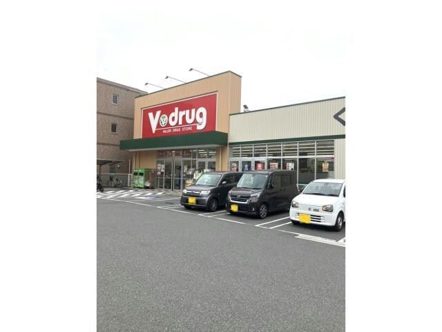 物件内観写真15　(V・drug熱田六番町店 595m)