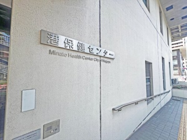 周辺環境(港保健センター 873m)