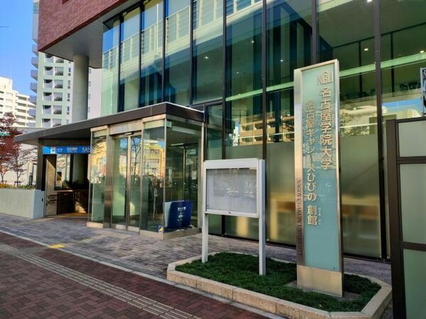 周辺環境(名古屋学院大学名古屋キャンパスひびの 1022m)